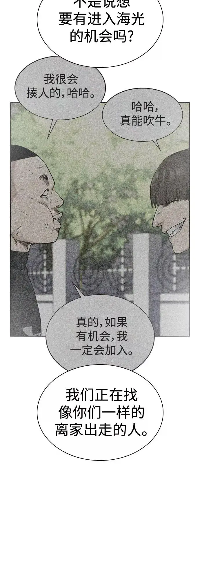 漫画《街头生存手册》第54话第63张图