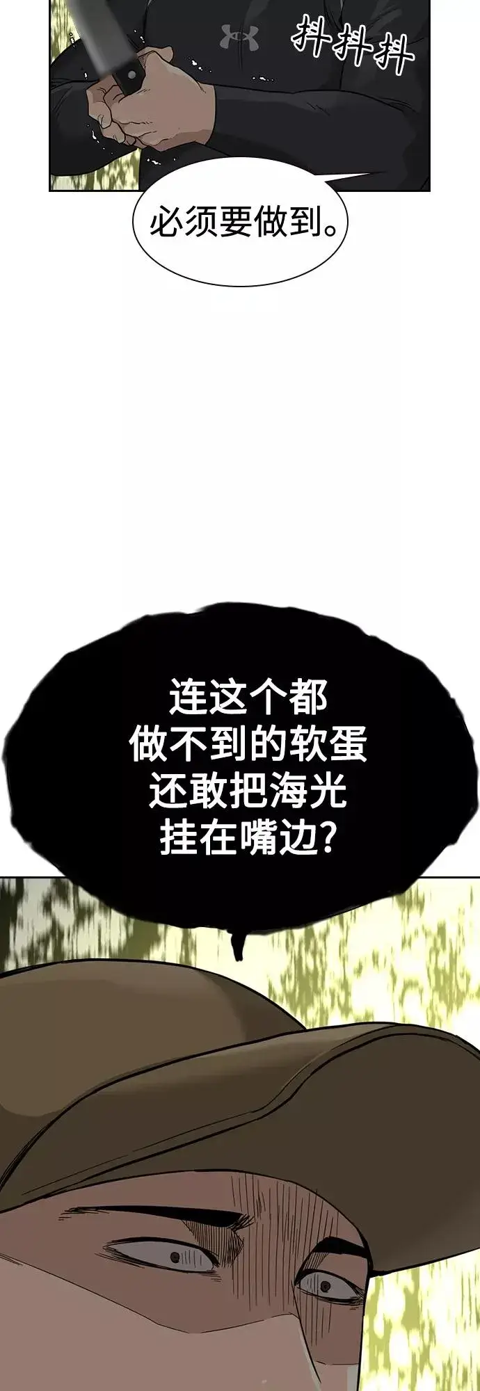 漫画《街头生存手册》第54话第66张图