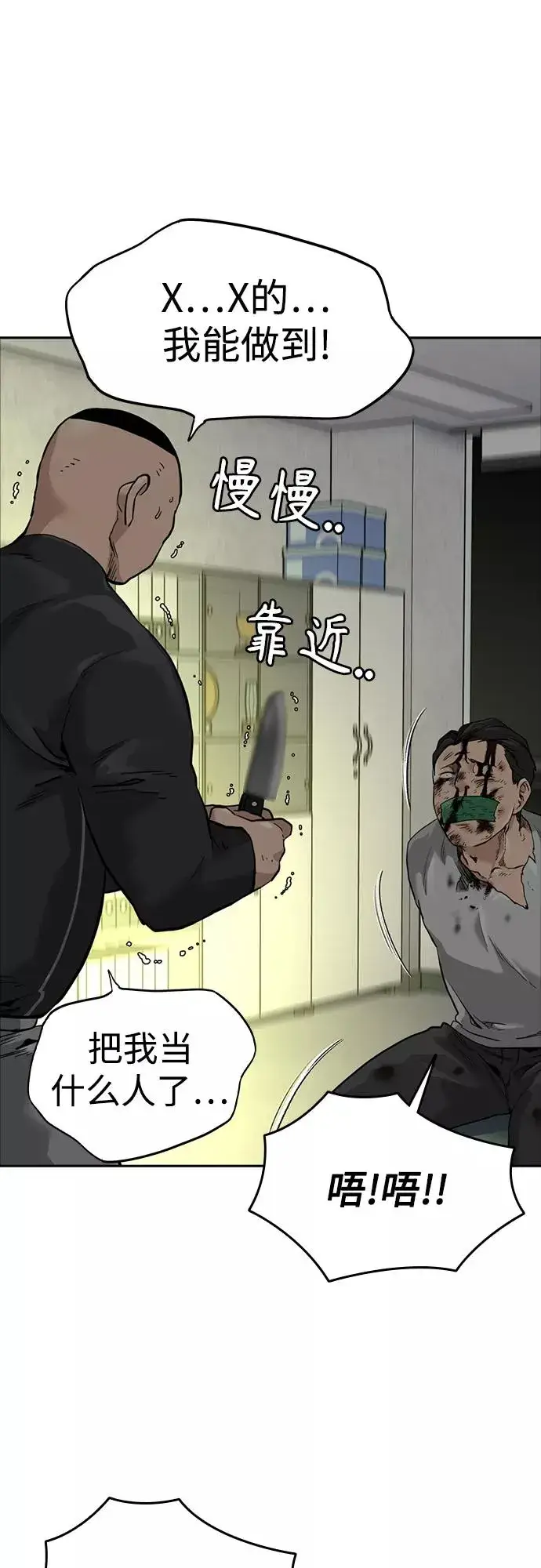漫画《街头生存手册》第54话第68张图
