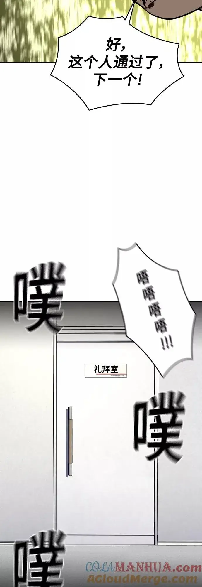 漫画《街头生存手册》第54话第70张图