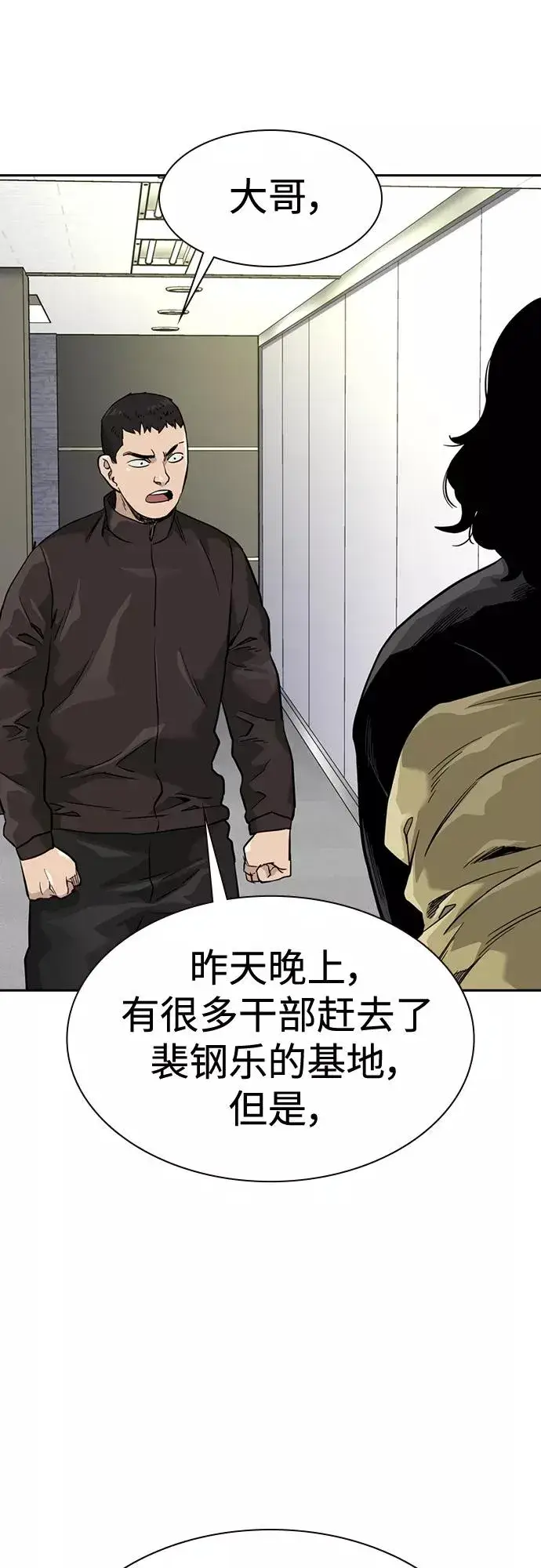 漫画《街头生存手册》第54话第74张图