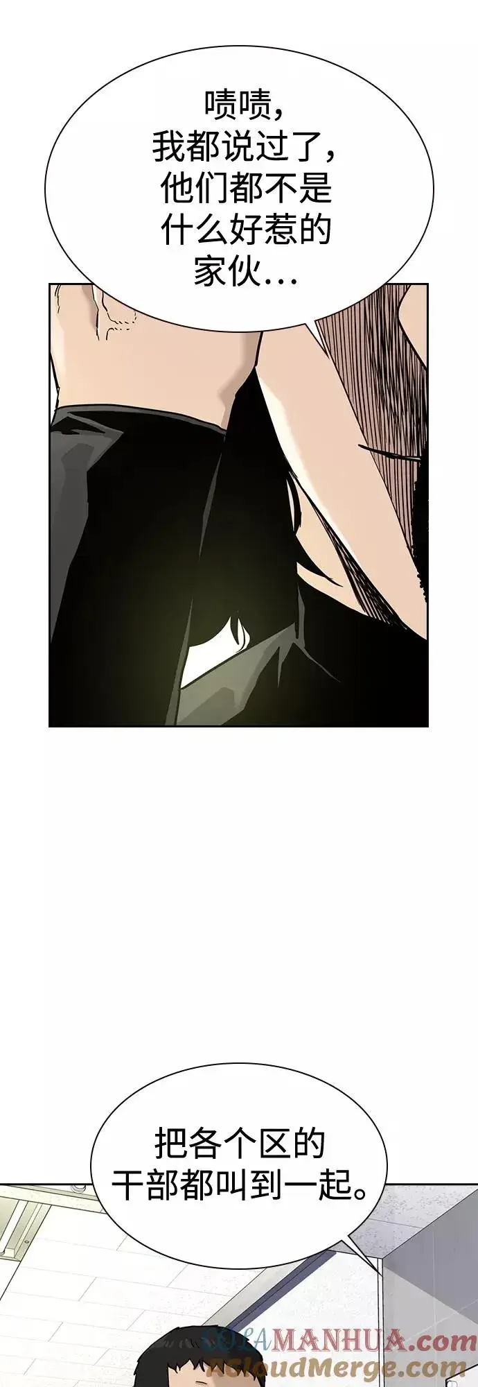 漫画《街头生存手册》第54话第76张图