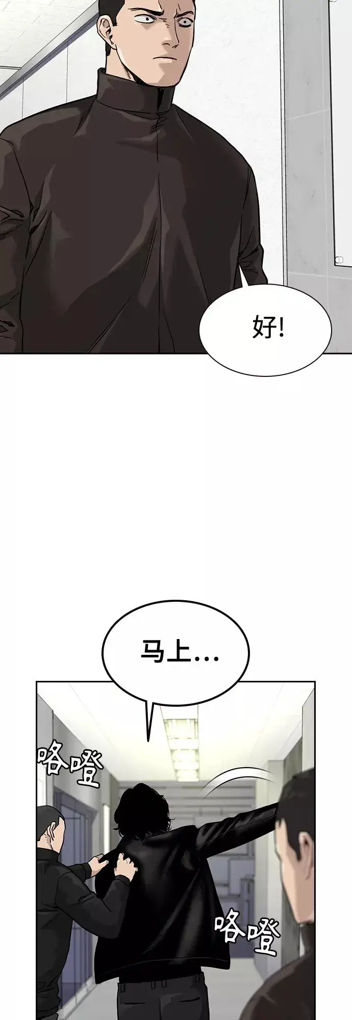 漫画《街头生存手册》第54话第77张图