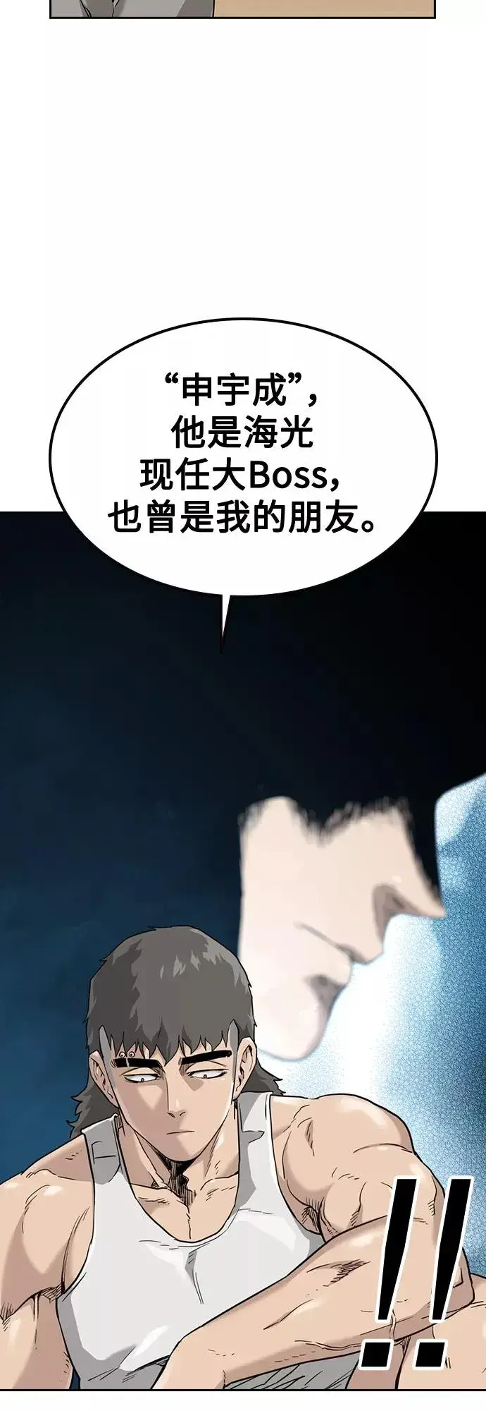 漫画《街头生存手册》第54话第9张图