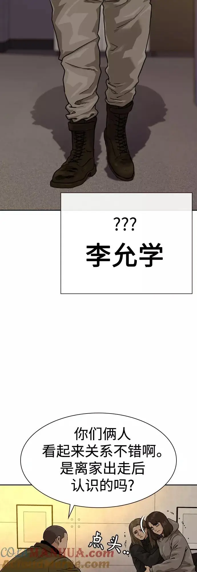 《街头生存手册》第55话图10