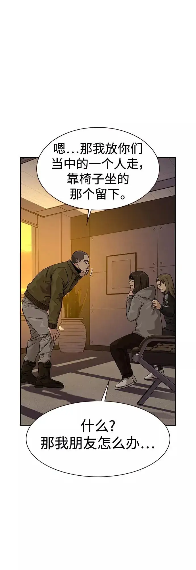 《街头生存手册》第55话图12