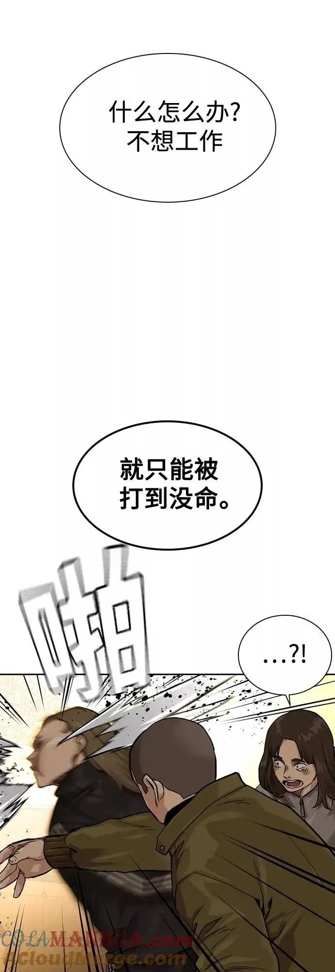《街头生存手册》第55话图13