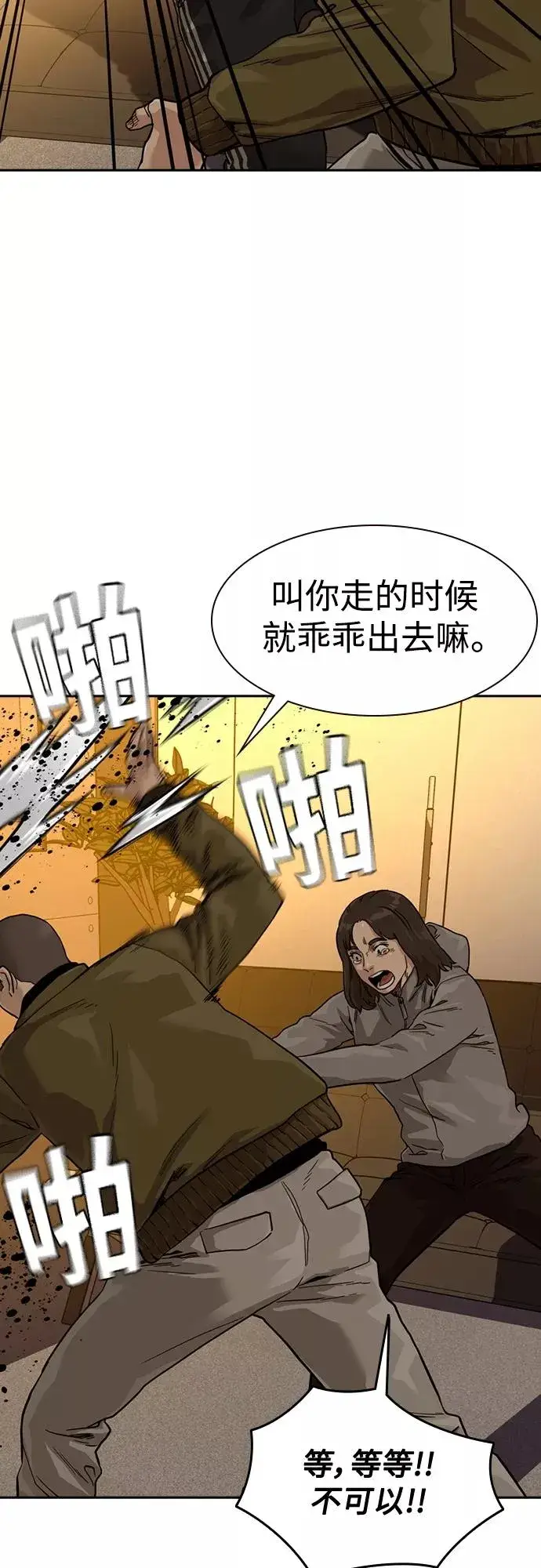 《街头生存手册》第55话图14