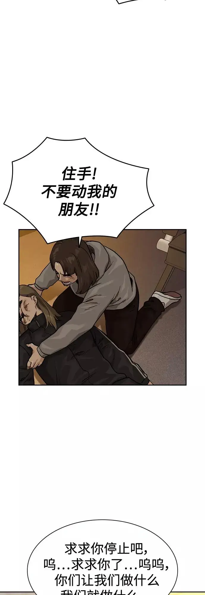 《街头生存手册》第55话图15