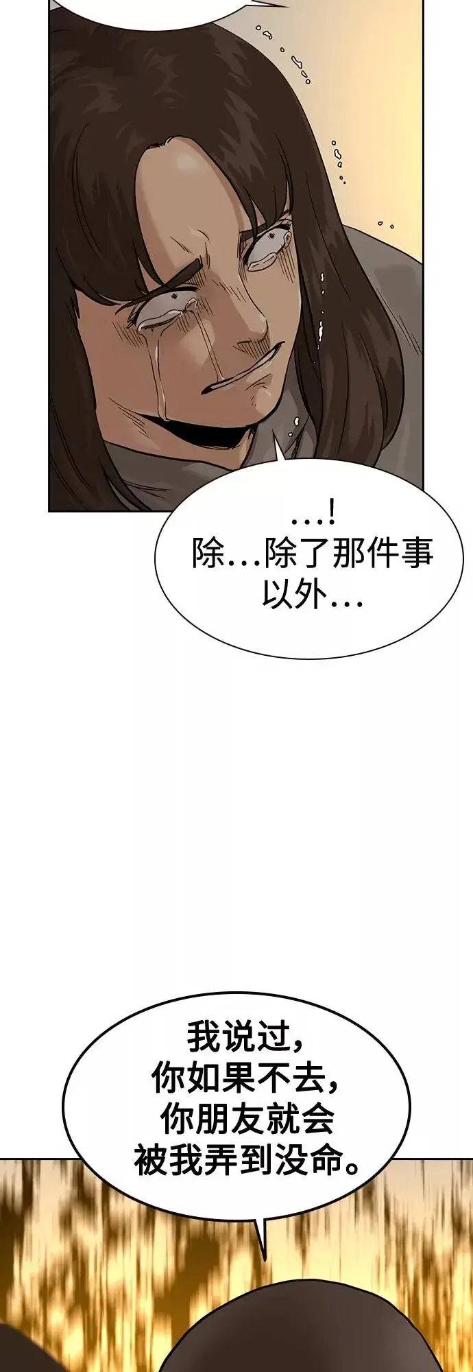 《街头生存手册》第55话图17