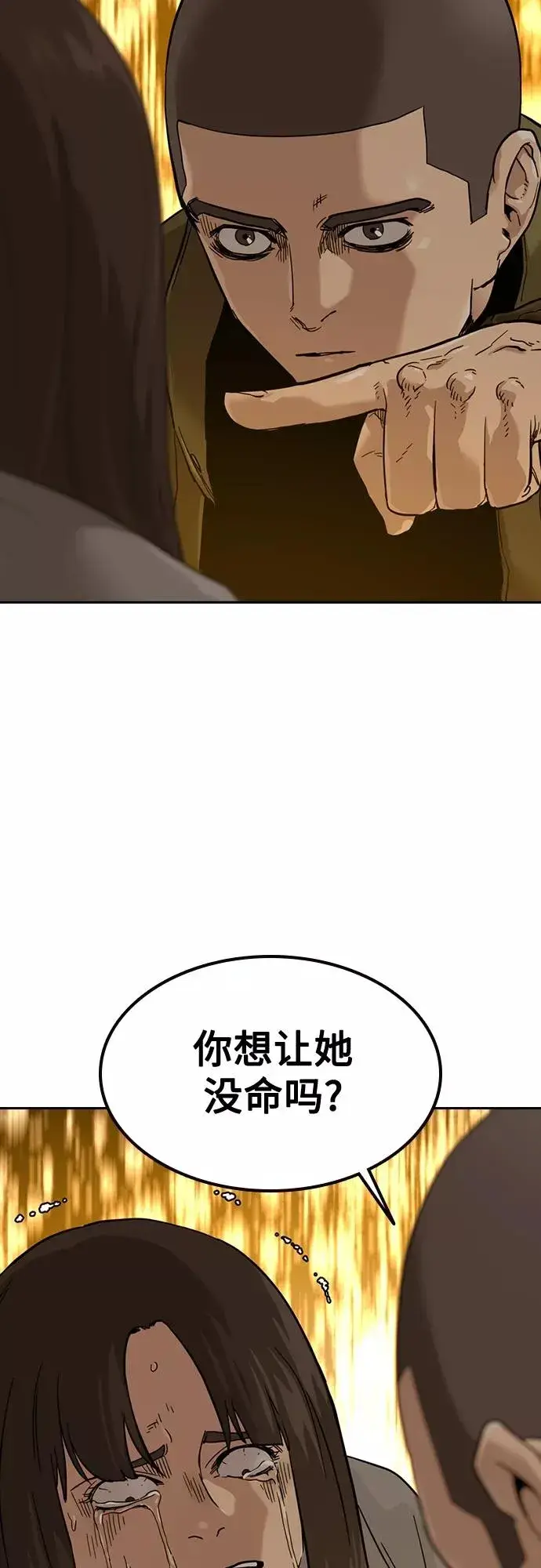 《街头生存手册》第55话图18