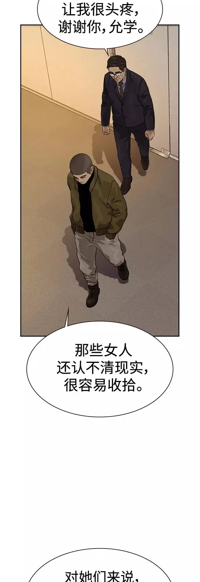 《街头生存手册》第55话图20
