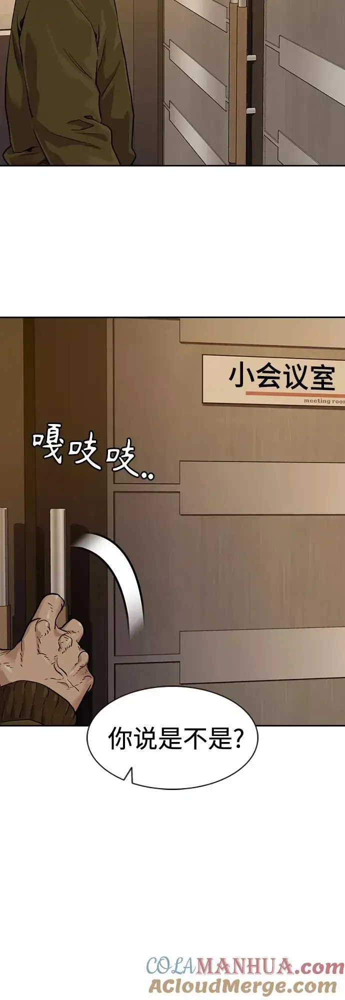《街头生存手册》第55话图22