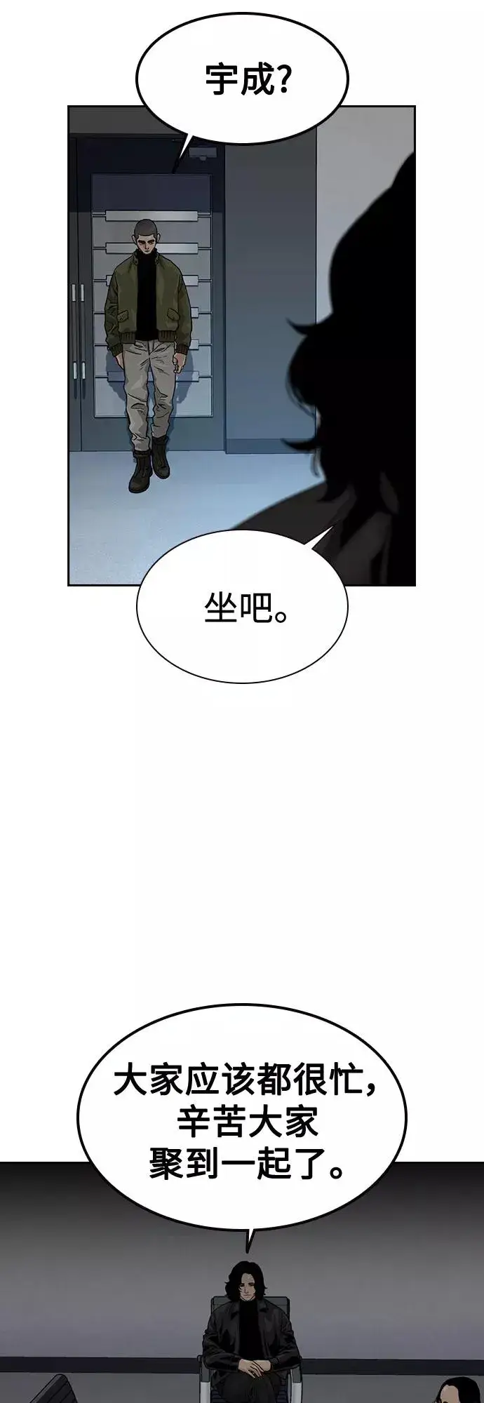《街头生存手册》第55话图23