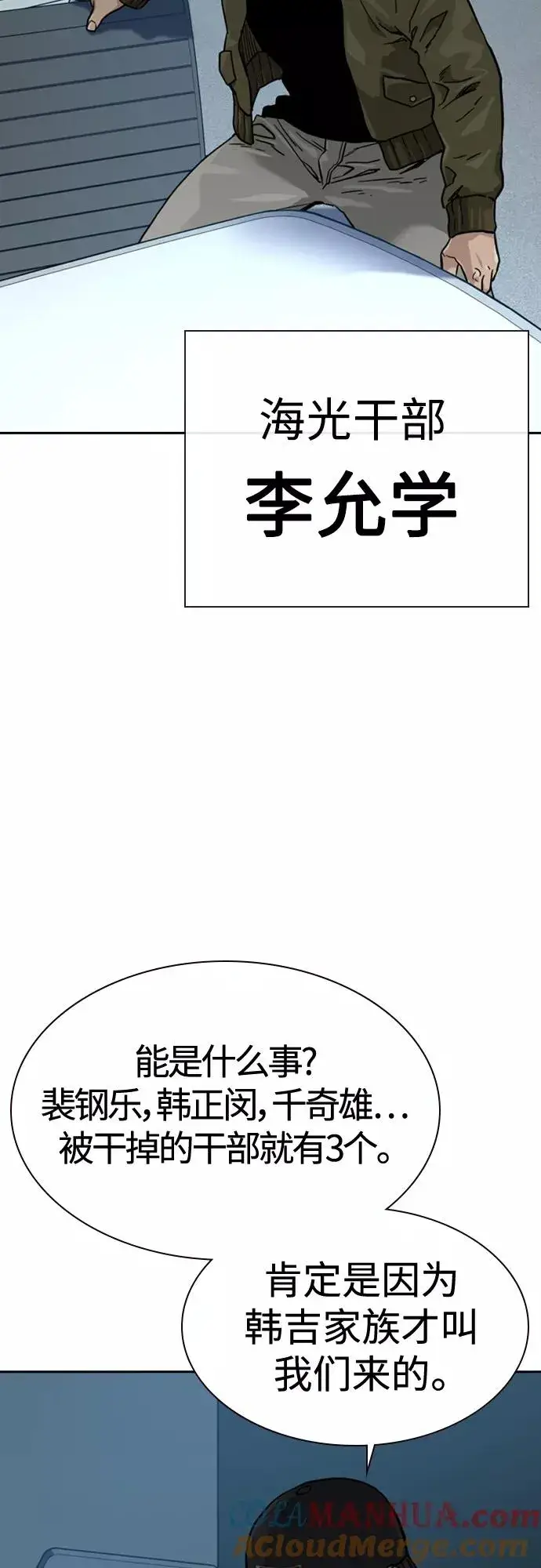 《街头生存手册》第55话图25