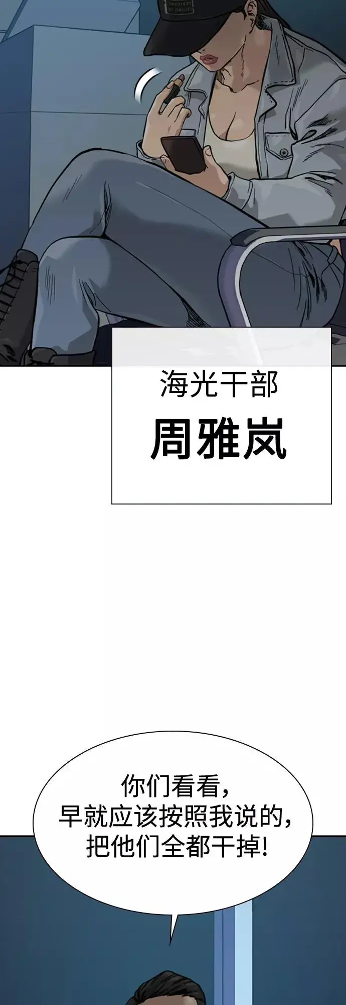 《街头生存手册》第55话图26