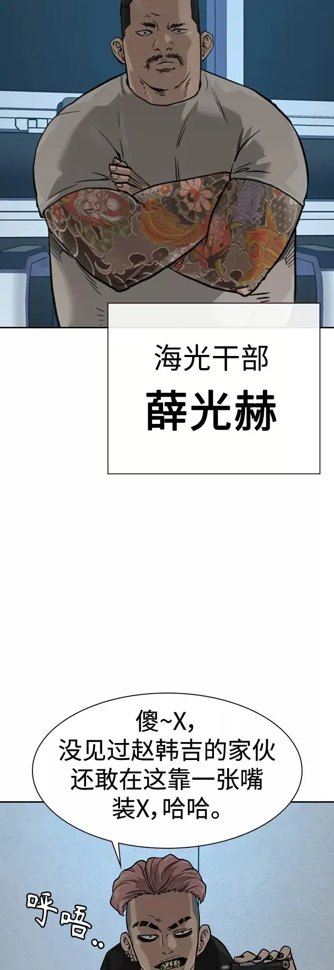 《街头生存手册》第55话图27