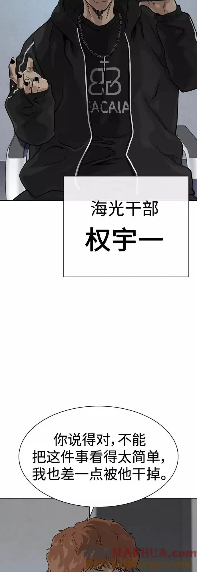 《街头生存手册》第55话图28