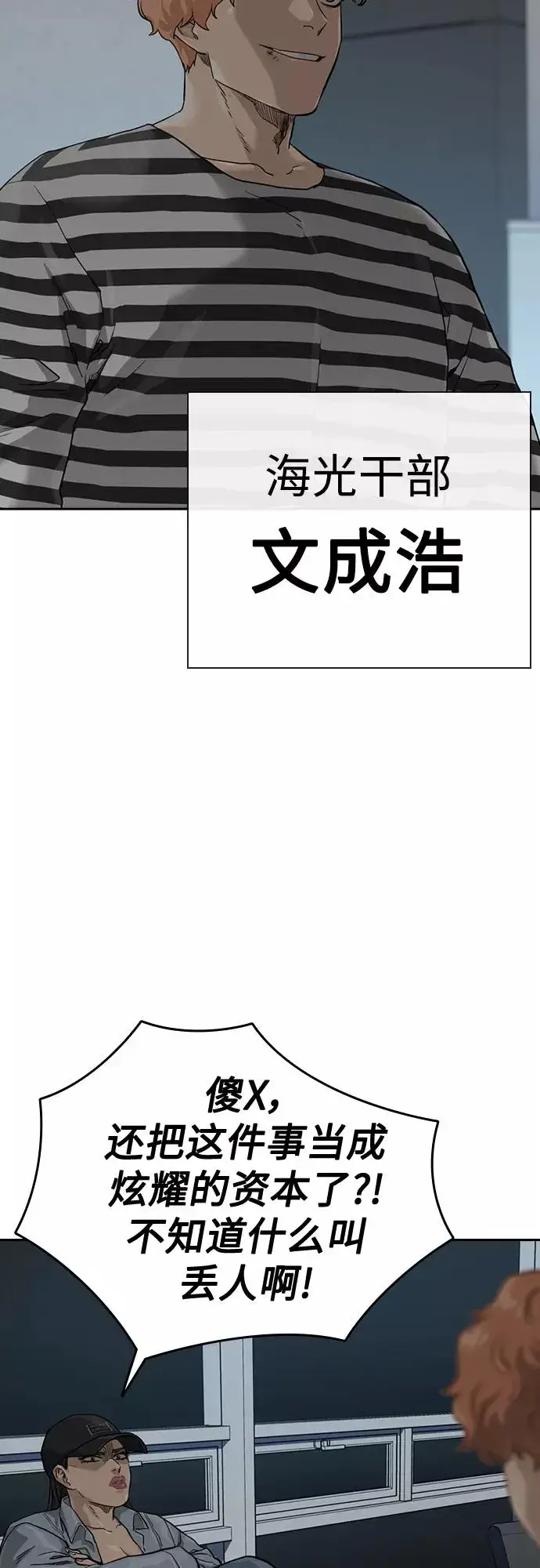 《街头生存手册》第55话图29