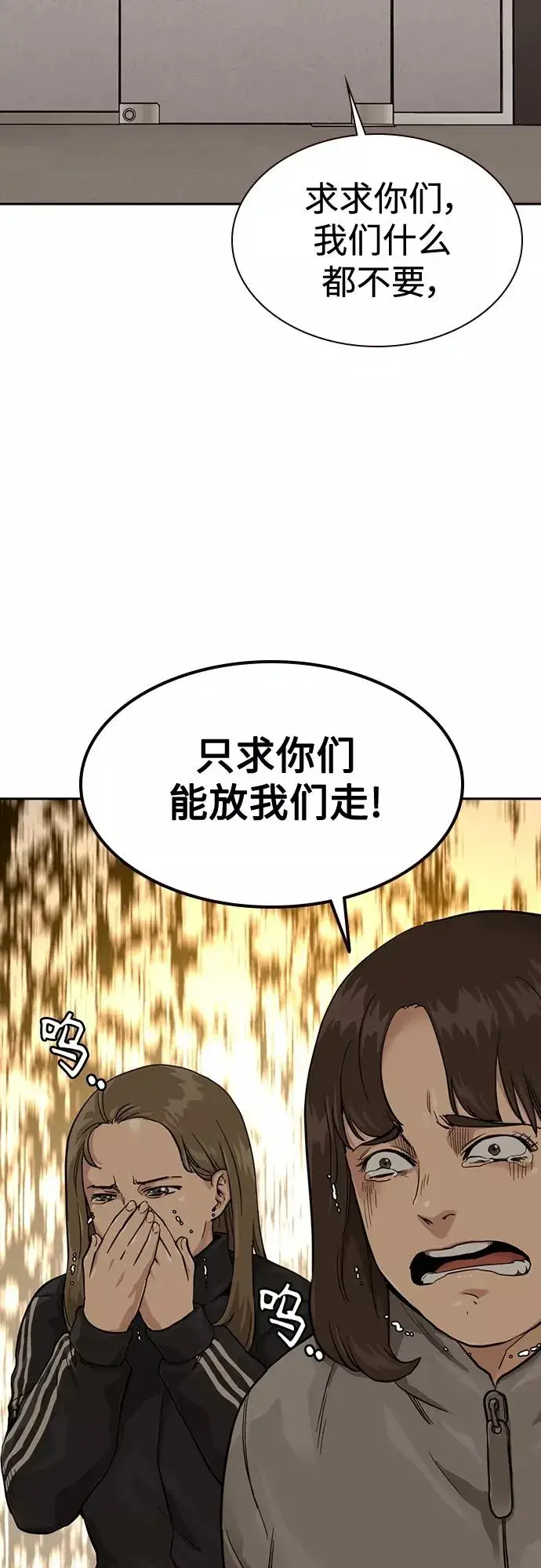 《街头生存手册》第55话图3
