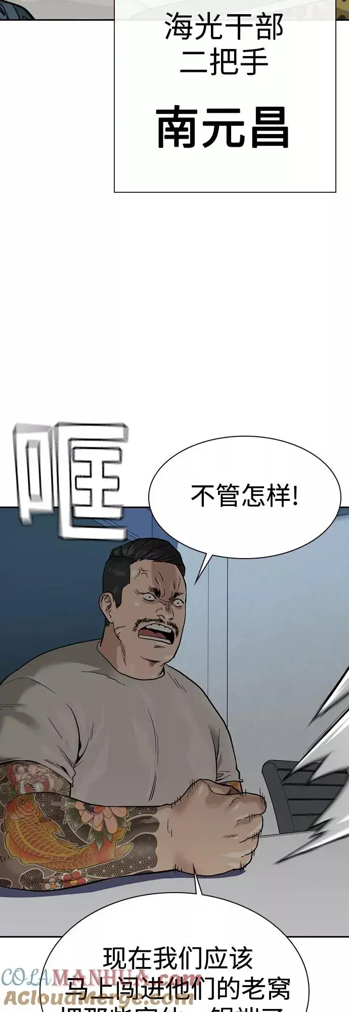 《街头生存手册》第55话图31