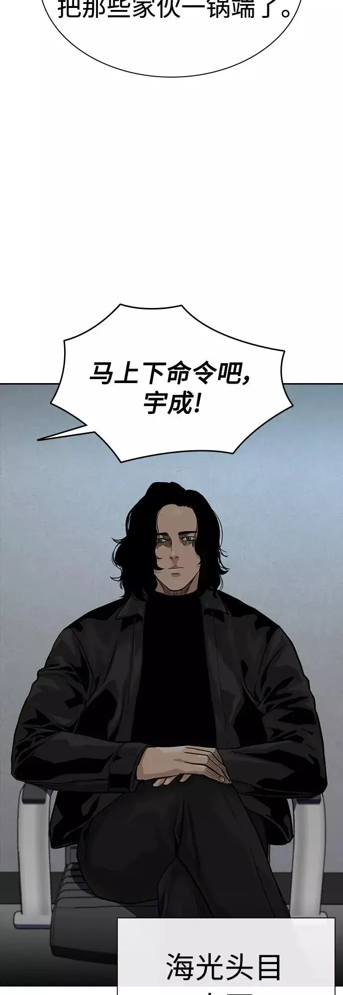 《街头生存手册》第55话图32