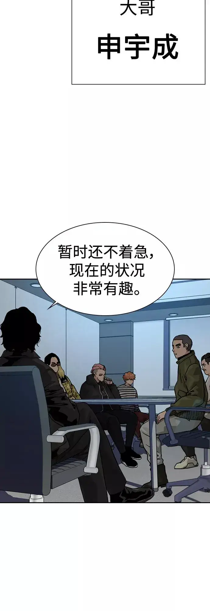 《街头生存手册》第55话图33