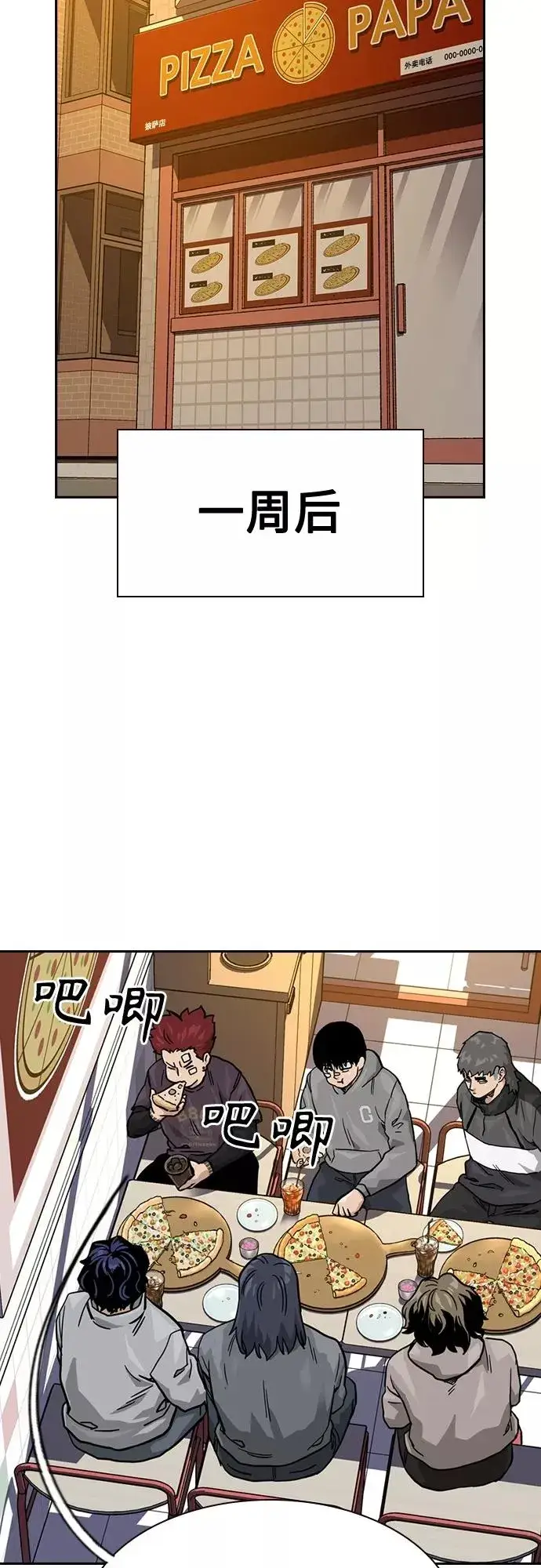 《街头生存手册》第55话图36