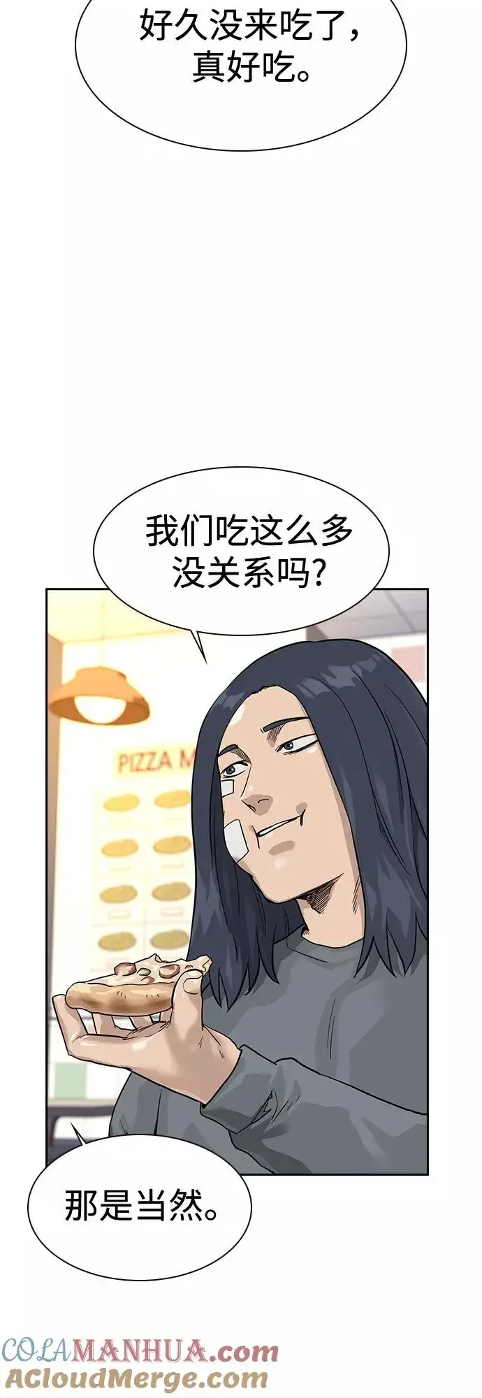 《街头生存手册》第55话图37