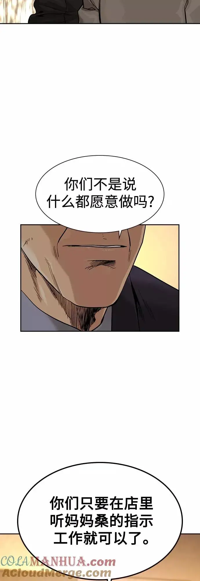 《街头生存手册》第55话图4