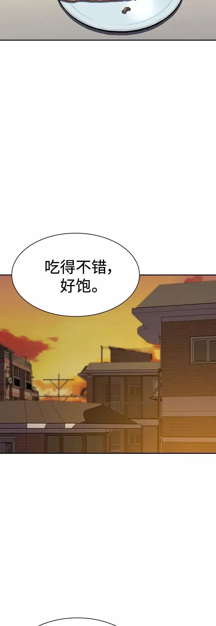 《街头生存手册》第55话图42