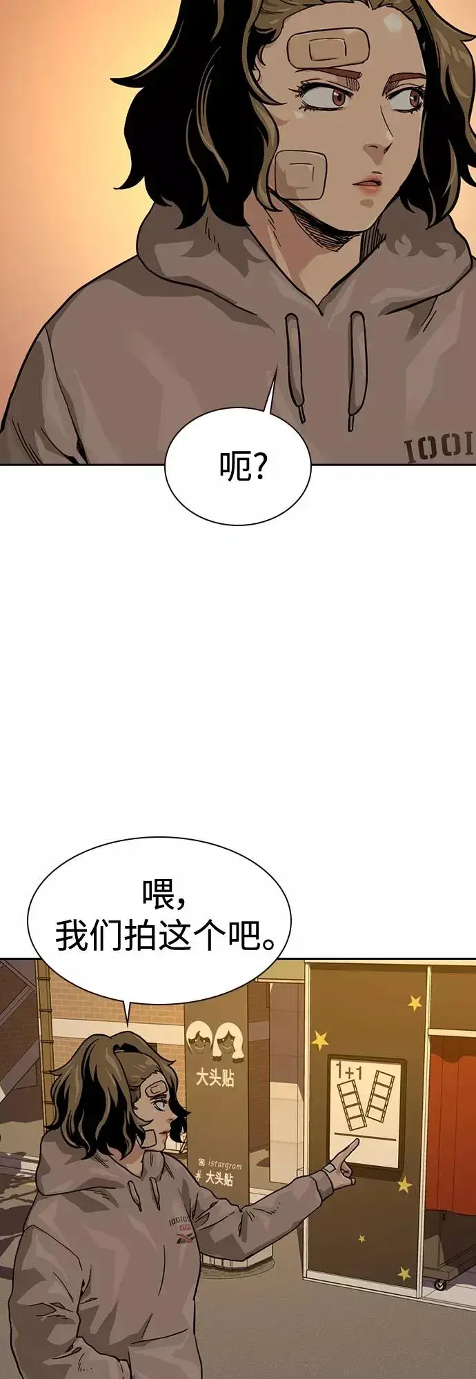 《街头生存手册》第55话图45