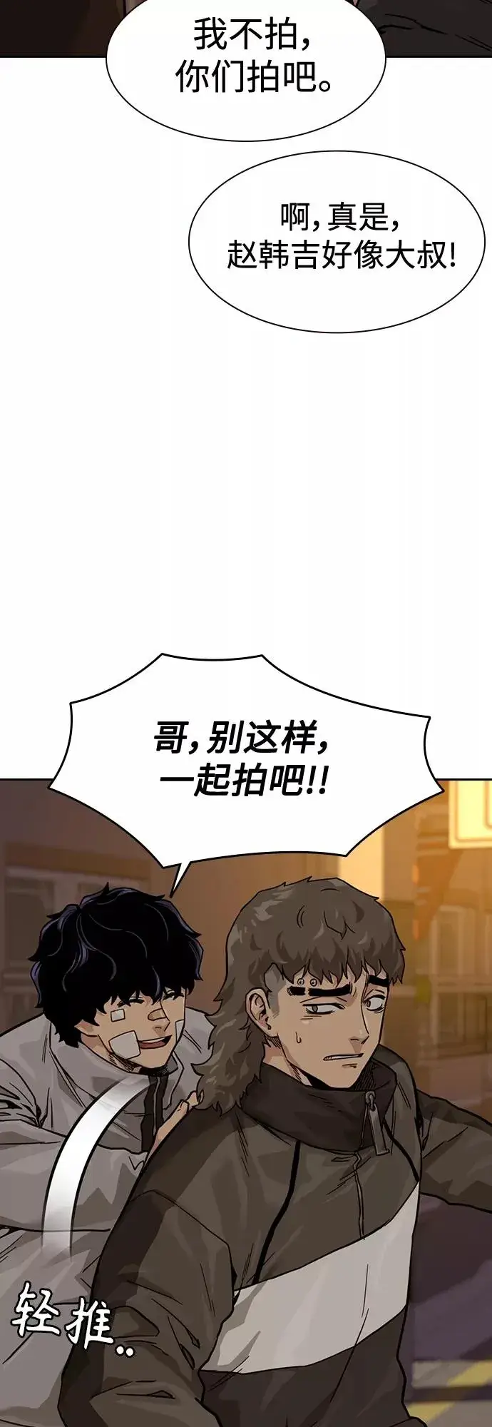 《街头生存手册》第55话图47