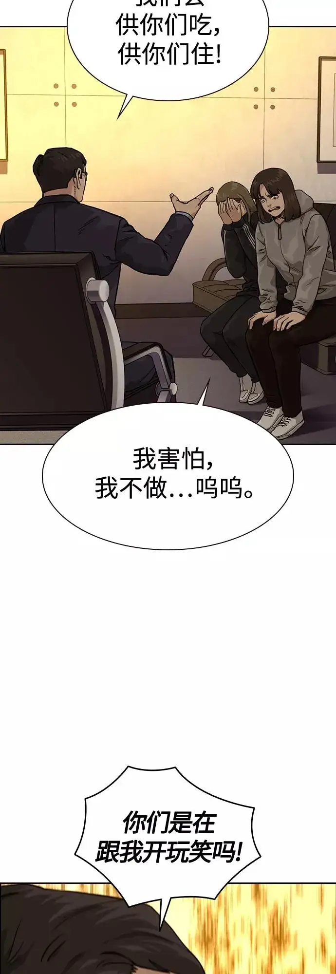 《街头生存手册》第55话图6