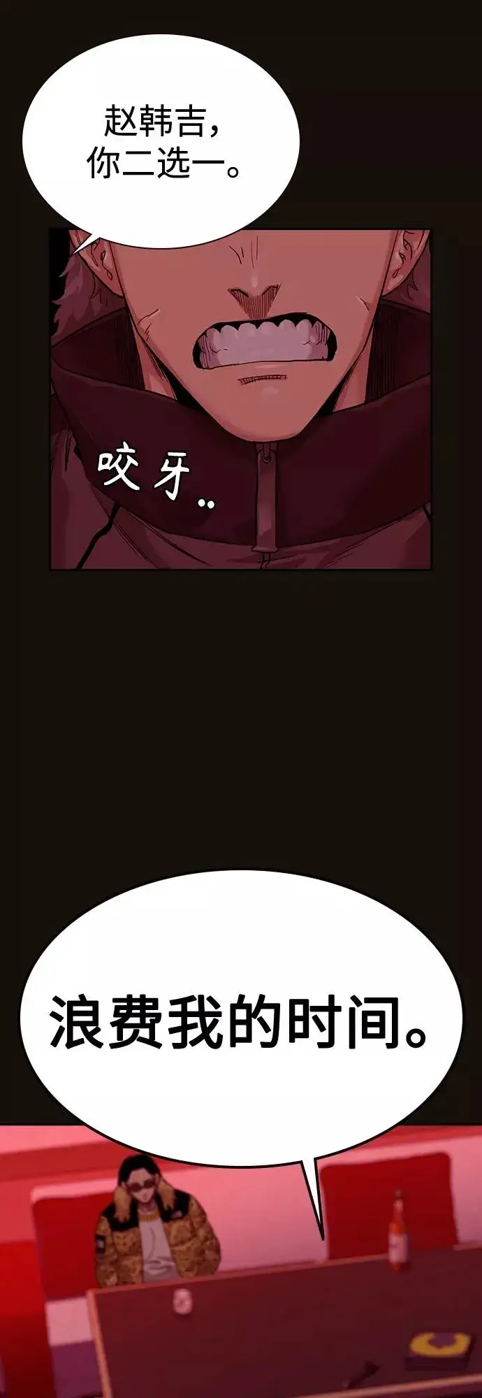 《街头生存手册》第55话图65