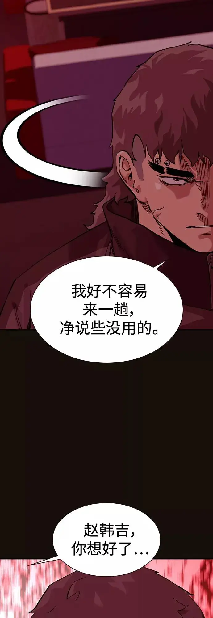 《街头生存手册》第55话图66
