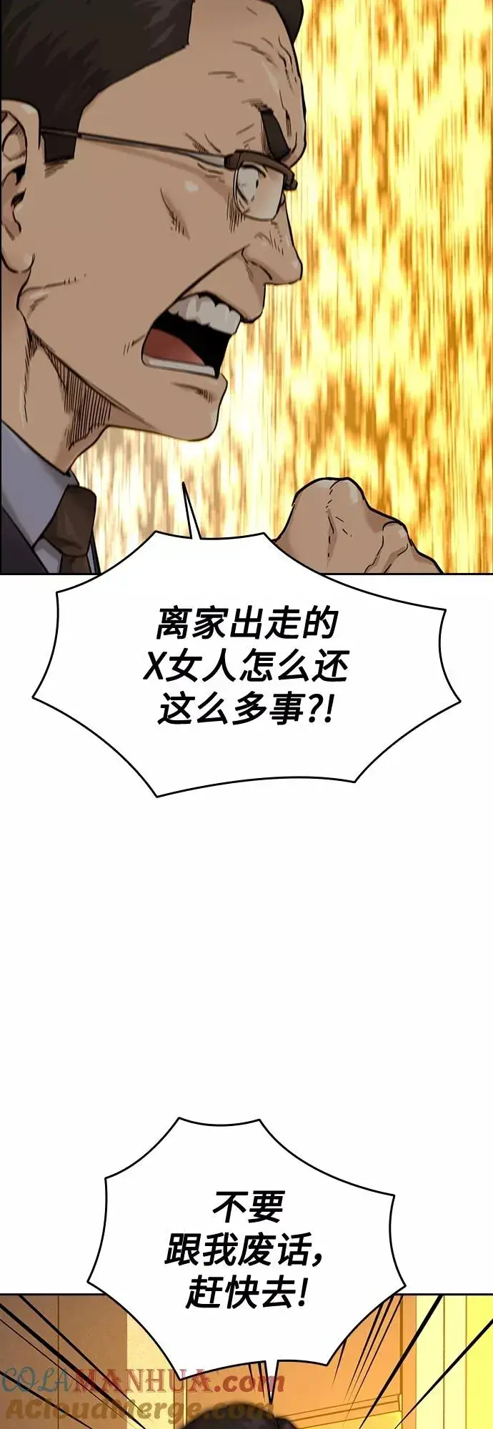 《街头生存手册》第55话图7