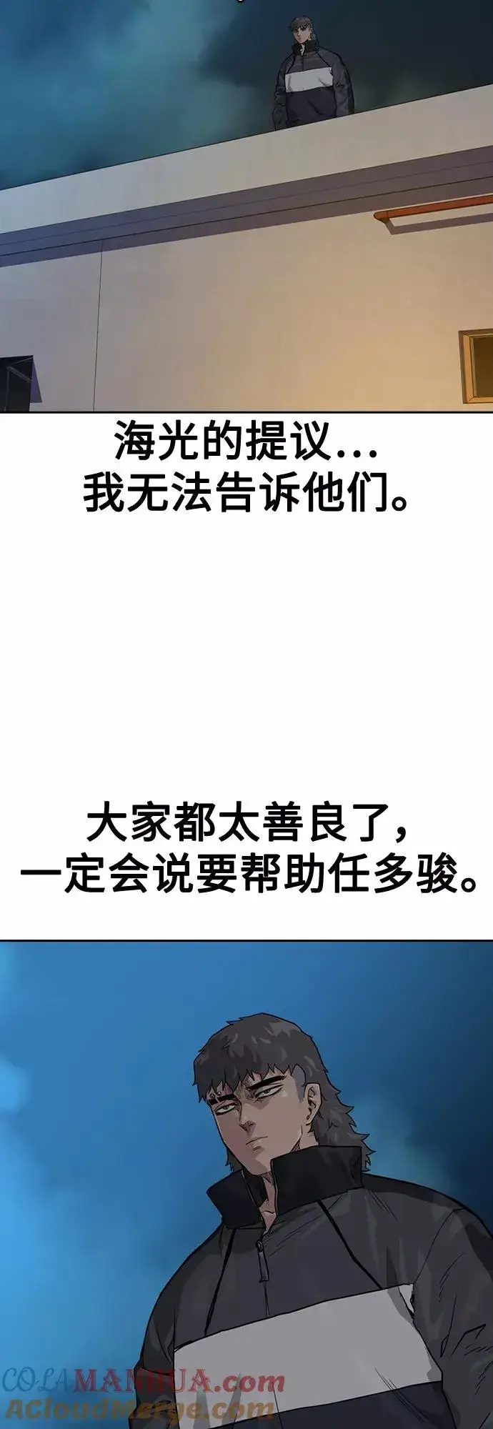 《街头生存手册》第55话图73
