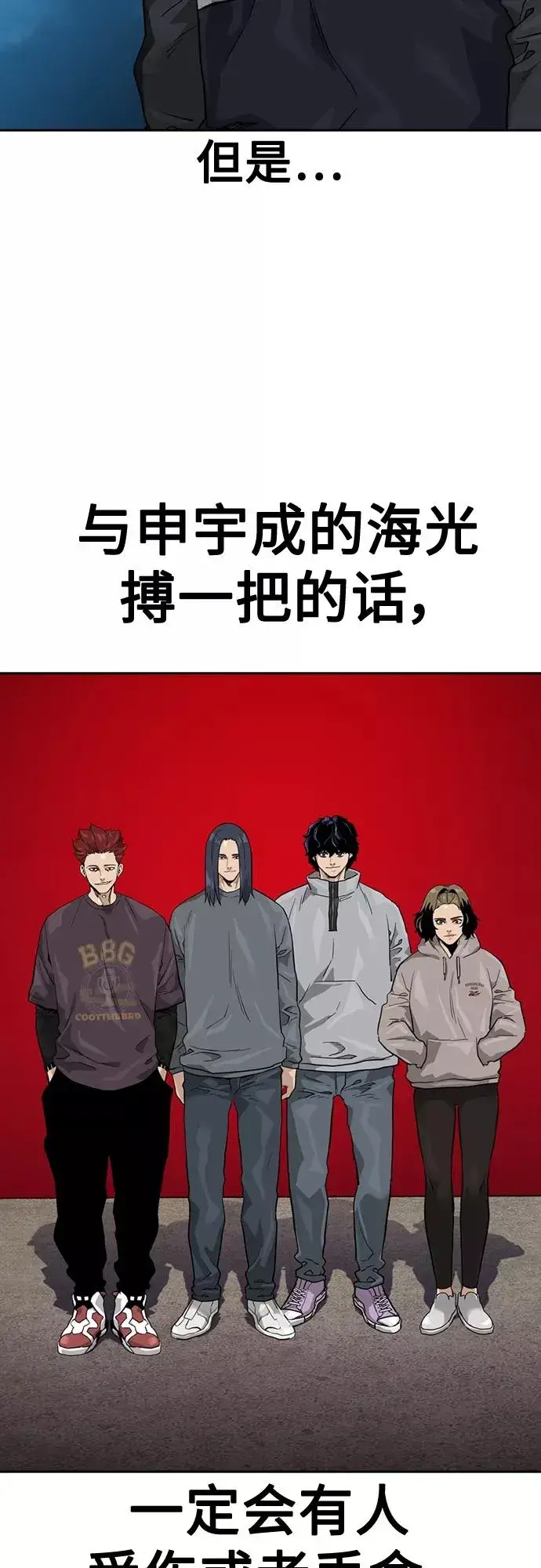 《街头生存手册》第55话图74