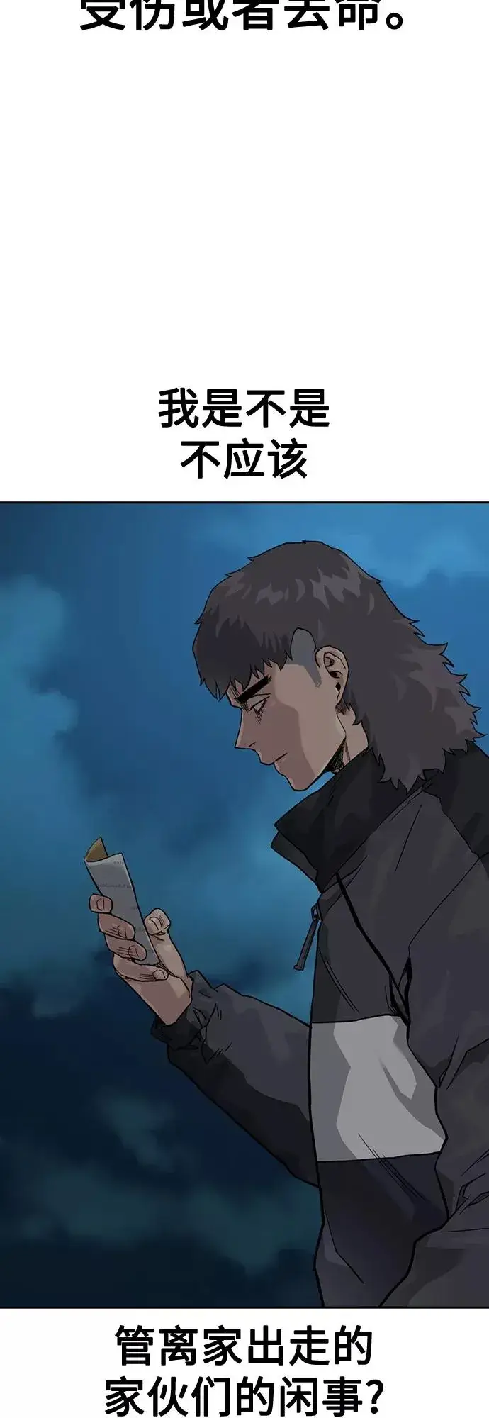 《街头生存手册》第55话图75