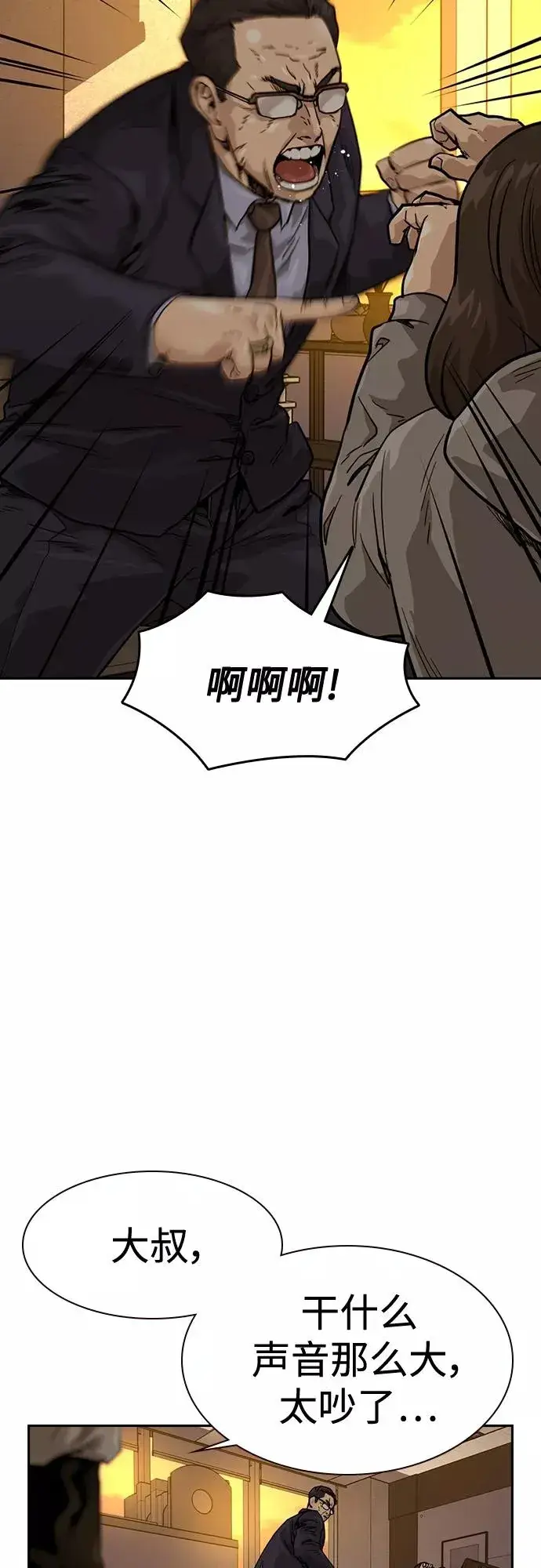 《街头生存手册》第55话图8