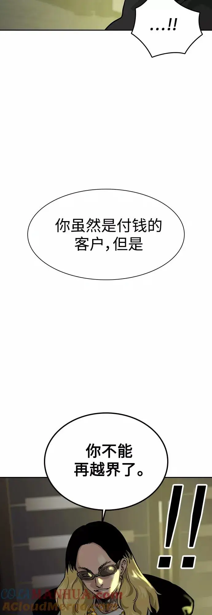 《街头生存手册》第56话图10