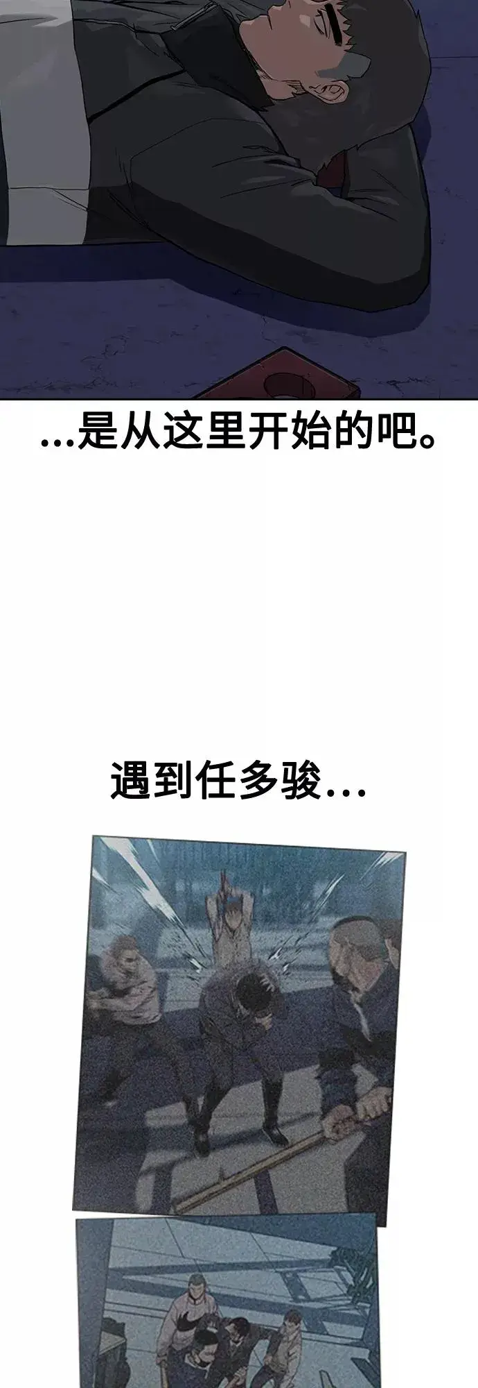 《街头生存手册》第56话图18