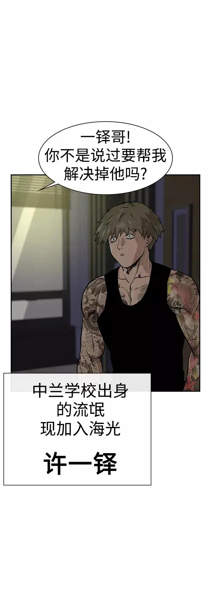 《街头生存手册》第56话图2