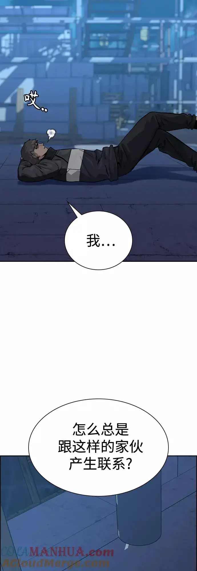 《街头生存手册》第56话图22