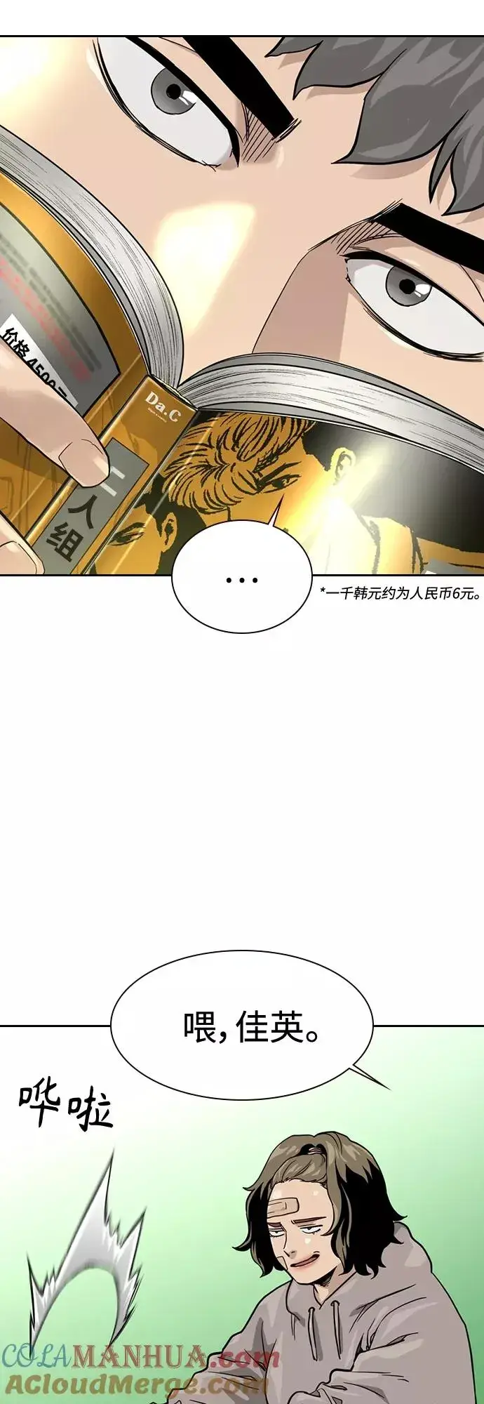 《街头生存手册》第56话图28
