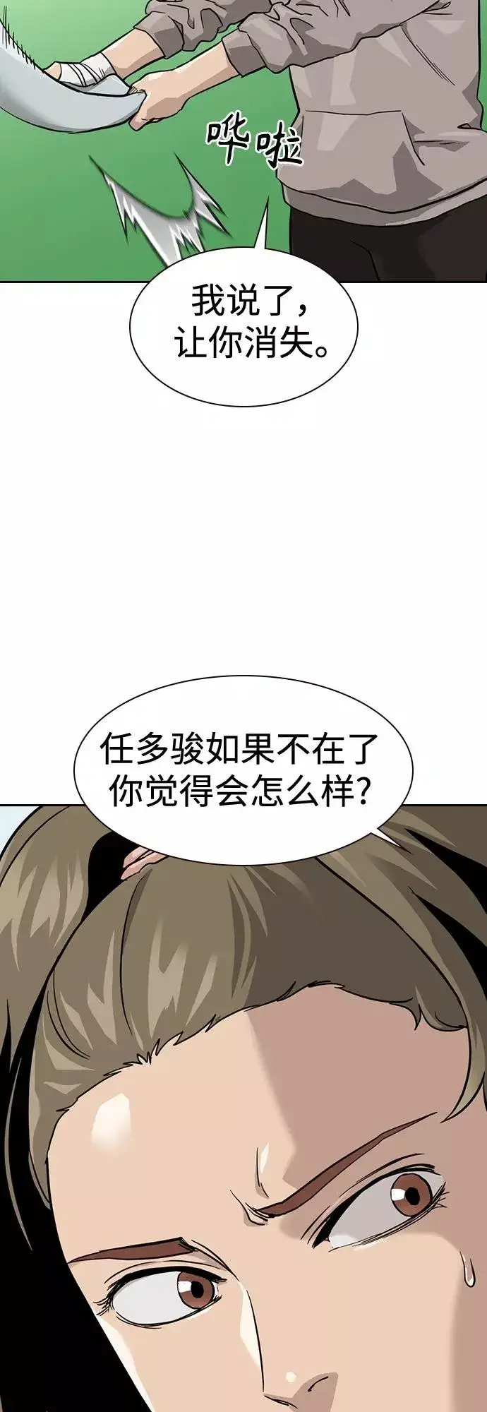 《街头生存手册》第56话图29
