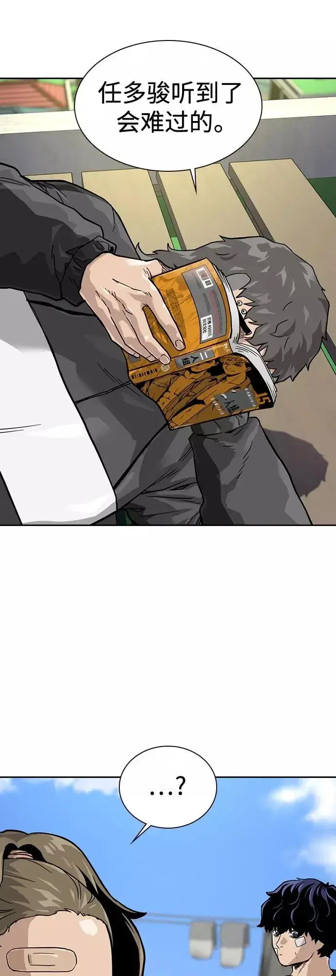 《街头生存手册》第56话图32