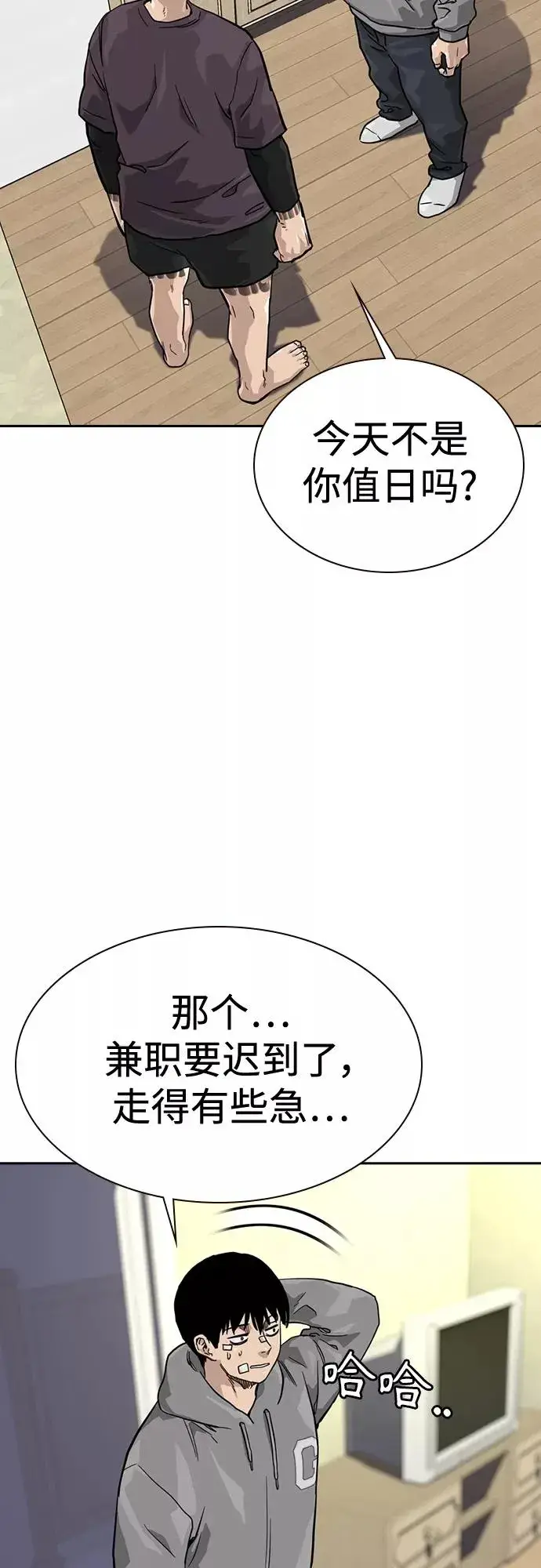 《街头生存手册》第56话图35