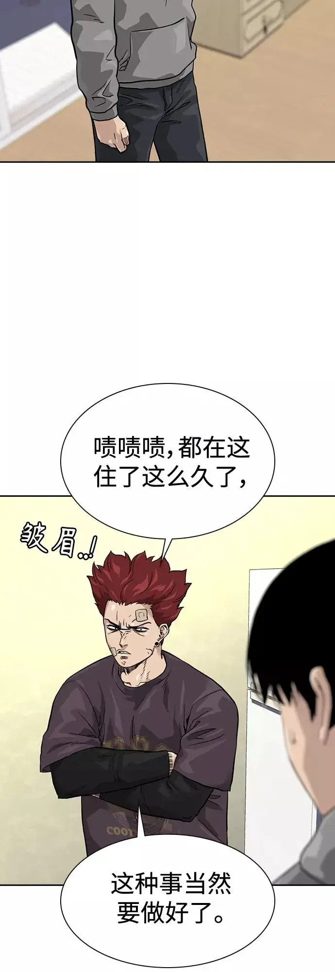 《街头生存手册》第56话图36